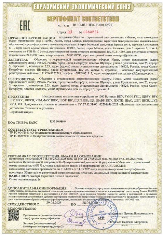 Сертификат ТР ТС Форум Нева